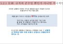 조직개발론,문화로서의 조직,문화와 조직,조직 실재의 창조,문화적 은유의 강점과 한계 19페이지