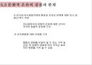 조직개발론,문화로서의 조직,문화와 조직,조직 실재의 창조,문화적 은유의 강점과 한계 27페이지