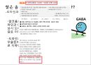 음주과 건강,술에 관한 오해와 진실,숙취에 좋은 음식 운동법,숙취해소음료,알코올 분해 과정 18페이지