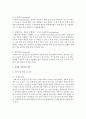 (유아교육기관운영관리 A형) 유아교육기관장으로서 유아관리 과정을 계획하시오 - 유아관리 3페이지