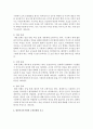 (유아교육기관운영관리 B형) 유아교육기관의 조직문화에 대해 서술하시오 [조직문화] 4페이지