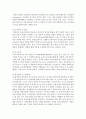 (유아교육기관운영관리 B형) 유아교육기관의 조직문화에 대해 서술하시오 [조직문화] 7페이지