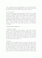 (유아교육기관운영관리 B형) 유아교육기관의 조직문화에 대해 서술하시오 [조직문화] 9페이지