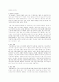 (유아교육기관운영관리 B형) 유아교육기관의 조직문화에 대해 서술하시오 [조직문화] 10페이지