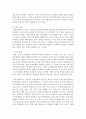 (유아교육기관운영관리 B형) 유아교육기관의 조직문화에 대해 서술하시오 [조직문화] 11페이지