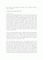 (유아교육기관운영관리 B형) 유아교육기관의 조직문화에 대해 서술하시오 [조직문화] 12페이지