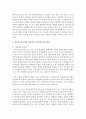 (유아교육기관운영관리 B형) 유아교육기관의 조직문화에 대해 서술하시오 [조직문화] 15페이지