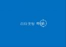 리타겟팅 [Retargeting]/광고사례/인터넷광고/광고전략/마케팅전략/리타겟팅전략 4페이지