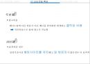리타겟팅 [Retargeting]/광고사례/인터넷광고/광고전략/마케팅전략/리타겟팅전략 6페이지