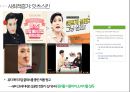 [잇츠스킨과 갓스킨] /기업소개/시장분석/SWOT분석/STP/소셜미디어전략/효과제시/결론 29페이지