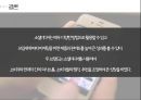 [잇츠스킨과 갓스킨] /기업소개/시장분석/SWOT분석/STP/소셜미디어전략/효과제시/결론 41페이지