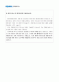 16년 코레일 서류합격 자소서. 기업분석하고 취업학원에서 첨삭받은거라 상당히 잘썼다고 자부합니다. 4페이지