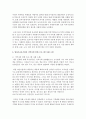 (유아교육기관운영관리 D형) 영유아교육기관과 지역사회 연계에 대해 서술하시오 : 지역사회 13페이지
