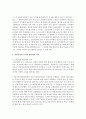 (유아교육기관운영관리 E형) 어린이집과 유치원 평가제를 비교하시오 - 평가제 8페이지