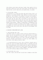 (유아교육기관운영관리 E형) 어린이집과 유치원 평가제를 비교하시오 - 평가제 11페이지