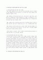 (유아교육기관운영관리 E형) 어린이집과 유치원 평가제를 비교하시오 - 평가제 15페이지