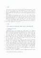 [성사랑사회C형] 여성들의 몸에 가해지는 억압이나 사회적 통제 중에서, 과학과 의료의 이름으로 이루어지는 일들을 조사하고, 이에 대한 원인과 해결방안 : 성사랑사회C형 2페이지