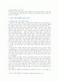 [성사랑사회C형] 여성들의 몸에 가해지는 억압이나 사회적 통제 중에서, 과학과 의료의 이름으로 이루어지는 일들을 조사하고, 이에 대한 원인과 해결방안 : 성사랑사회C형 5페이지