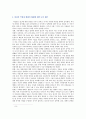 [성사랑사회C형] 여성들의 몸에 가해지는 억압이나 사회적 통제 중에서, 과학과 의료의 이름으로 이루어지는 일들을 조사하고, 이에 대한 원인과 해결방안 : 성사랑사회C형 11페이지