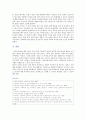 [성사랑사회C형] 여성들의 몸에 가해지는 억압이나 사회적 통제 중에서, 과학과 의료의 이름으로 이루어지는 일들을 조사하고, 이에 대한 원인과 해결방안 : 성사랑사회C형 12페이지