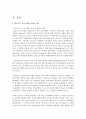 (영유아프로그램개발과평가 A형) 발도르프 프로그램의 이론적 기초,  교육목표 및 원리,  교육과정에 대해 설명하고,  한국 유아교육 현장에의 적용 시 강점과 약점에 관해 논하시오 3페이지