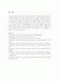 (영유아프로그램개발과평가 A형) 발도르프 프로그램의 이론적 기초,  교육목표 및 원리,  교육과정에 대해 설명하고,  한국 유아교육 현장에의 적용 시 강점과 약점에 관해 논하시오 18페이지