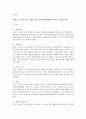 (영유아프로그램개발과평가 B형) 뱅크 스트리트 프로그램의 이론적 기초,  교육목표 및 원리,  교육과정에 대해 설명하고,  한국 유아교육 현장에의 적용 시 강점과 약점에 관해 8페이지