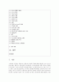 (영유아프로그램개발과평가 C형) 프로젝트 접근법의 이론적 기초,  교육목표 및 원리,  교육과정에 대해 설명하고,  한국 유아교육 현장에의 적용 시 강점과 약점에 관해 논하시오 2페이지