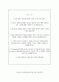 한국수자원공사 자소서+면접, 한국수자원공사 일반직 채용형 인턴사원 합격 자기소개서 2페이지