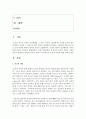 (인권법 B형) 종교의 자유에 대해 논하시오 (종교) 2페이지