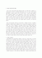 (인권법 B형) 종교의 자유에 대해 논하시오 (종교) 9페이지