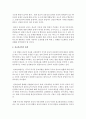 (인권법 B형) 종교의 자유에 대해 논하시오 (종교) 11페이지