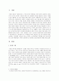 (인권법 E형) 제3세대 인권(연대권)에 대해 논하시오 - 연대권 2페이지