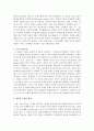(인권법 E형) 제3세대 인권(연대권)에 대해 논하시오 - 연대권 3페이지