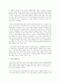 (인권법 E형) 제3세대 인권(연대권)에 대해 논하시오 - 연대권 4페이지