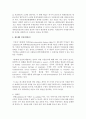 (인권법 E형) 제3세대 인권(연대권)에 대해 논하시오 - 연대권 6페이지