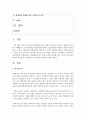 (환경법 A형) 환경권의 기본법리에 대해 서술하시오  (환경권 기본법리) 2페이지