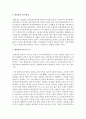 (환경법 A형) 환경권의 기본법리에 대해 서술하시오  (환경권 기본법리) 4페이지