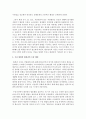 (환경법 A형) 환경권의 기본법리에 대해 서술하시오  (환경권 기본법리) 5페이지