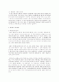 (환경법 A형) 환경권의 기본법리에 대해 서술하시오  (환경권 기본법리) 12페이지