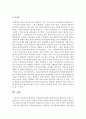 (환경법 A형) 환경권의 기본법리에 대해 서술하시오  (환경권 기본법리) 14페이지
