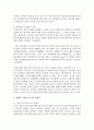 (환경법 B형) 종합적 기본권으로서의 환경권에 대해 설명하시오 (환경권) 4페이지