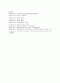 (환경법 B형) 종합적 기본권으로서의 환경권에 대해 설명하시오 (환경권) 13페이지