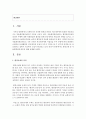 (환경법 D형) 환경규제 중 자율환경관리제도에 대해 설명하시오 : 자율환경관리제도 2페이지