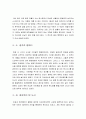 택시운전사영화감상문[택시운전사를 통해 바라본 518 광주민주화운동][택시운전사와 힌츠페터 김사복[영화택시운전사줄거리와평가및나의생각][택시운전사분석과감상평] 4페이지