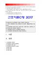 간호이론C형] 나이팅게일의 이론을 적용 1)인구사회적, 생활습관특성 2) 나이팅게일이론 물리적환경, 심리적환경, 사회적환경, 긍정적이고 건강한 환경요소 3)간호계획 4) 나이팅게일이론적용 결론 1페이지