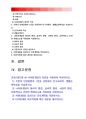 간호이론C형] 나이팅게일의 이론을 적용 1)인구사회적, 생활습관특성 2) 나이팅게일이론 물리적환경, 심리적환경, 사회적환경, 긍정적이고 건강한 환경요소 3)간호계획 4) 나이팅게일이론적용 결론 2페이지