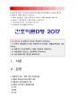 간호이론D형] 압델라의 이론을 적용 1) 주변의 만성질환자1인 인구사회적, 생활습관특성 2) 압델라의 간호문제목록21개 3) 간호계획 4) 압델라 이론적용에 따른 결론, 압델라이론, 간호이론D형 1페이지