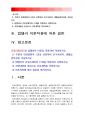 간호이론D형] 압델라의 이론을 적용 1) 주변의 만성질환자1인 인구사회적, 생활습관특성 2) 압델라의 간호문제목록21개 3) 간호계획 4) 압델라 이론적용에 따른 결론, 압델라이론, 간호이론D형 2페이지