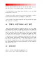 간호이론D형] 압델라의 이론을 적용 1) 주변의 만성질환자1인 인구사회적, 생활습관특성 2) 압델라의 간호문제목록21개 3) 간호계획 4) 압델라 이론적용에 따른 결론, 압델라이론, 간호이론D형 13페이지